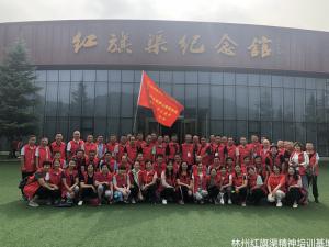 国家税务总局罗山县税务局“不忘初心、牢记使命”红旗渠精神培训班（第一期)
