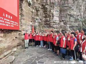 国家税务总局罗山县税务局“不忘初心、牢记使命”红旗渠精神培训班（第二期）