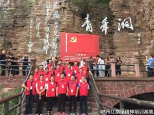 中共镇平县城市管理局机关委员会“初心永不忘、薪火代代传”红旗渠专题党性培训班