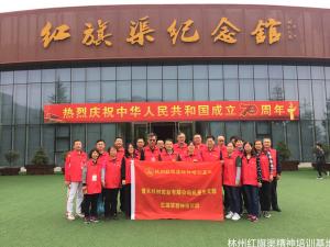 普天科创实业有限公司机关党支部红旗渠精神培训班