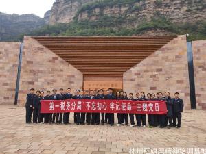 安阳第一税务分局“不忘初心、牢记使命”主题党日活动