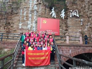 2019年天津市烟草专卖局（公司）机关科级干部教育培训班