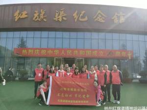 沁阳市邮政分公司“不忘初心、牢记使命”红旗渠精神教育培训班