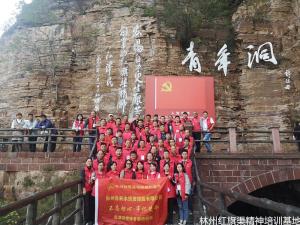 郑州自来水投资控股有限公司“不忘初心、牢记使命”红旗渠精神专题培训班