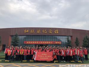 郑州银行“不忘初心、牢记使命”革命传统教育