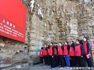 北京铁路运输检察院“不忘初心、牢记使命”学习红旗渠精神主题党日活动