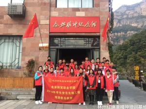 北京财贸职业学院2019年学生党员先锋工程理想信念教育