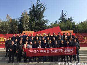 河南省滑县供销社“守初心、担使命”弘扬红旗渠精神培训班