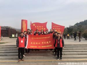 大连汉晟城市建设（大连）集团“不忘初心、牢记使命”专题培训班