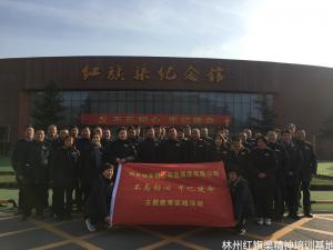 中央储备粮安阳直属库有限公司“不忘初心、牢记使命”主题教育