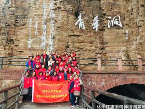 河北大学第四期党外知识分子理想信念培训班
