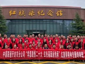 红旗渠是深入开展调查研究的典范—— 中共林州市委党校教学点培训速览