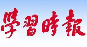 从严治党重在责任落实到位