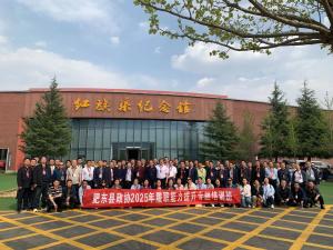 【培训动态】肥东县政协2025年履职能力提升专题培训班