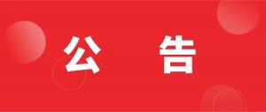 关于开通红旗渠文旅景间旅游专线的公告