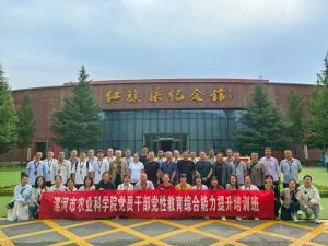 【培训动态】漯河市农业科学院党员干部党性教育综合能力提升培训班在我校举办
