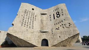 九一八，勿忘！勿忘，九一八！