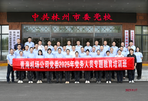 【培训动态】中共林州市委党校（林州红旗渠精神培训基地）一周培训精彩回顾（9.15-9.21）