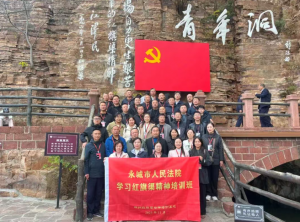 【培训动态】永城市人民法院红旗渠精神培训班在我校圆满结业