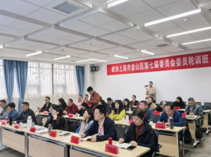 【培训动态】政协上海市金山区第七届委员会委员轮训班在我校成功举办