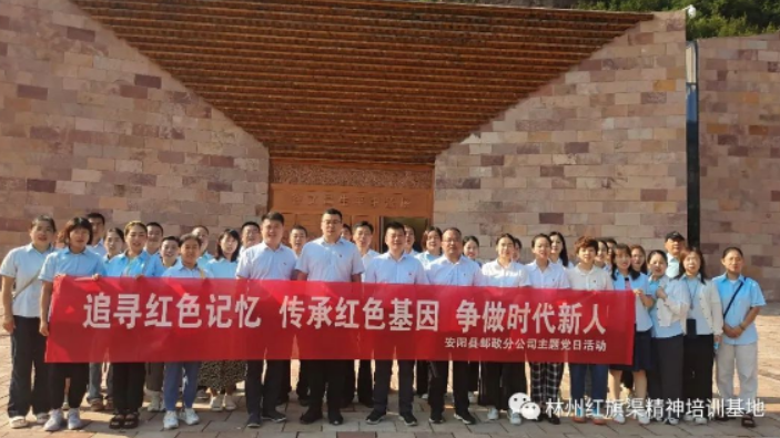 【培训动态】安阳县邮政分公司赴林州红旗渠精神培训基地开展“追寻红色记忆 传承红色基因 争做时代新人”主题党日活动