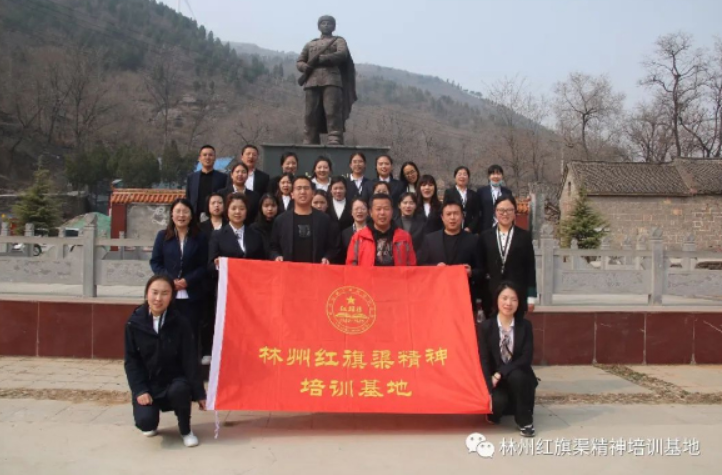 【基地动态】传承红色基因 赓续红色血脉 林州红旗渠精神培训基地走进占元村、刘氏庄园、红旗渠酒探索馆