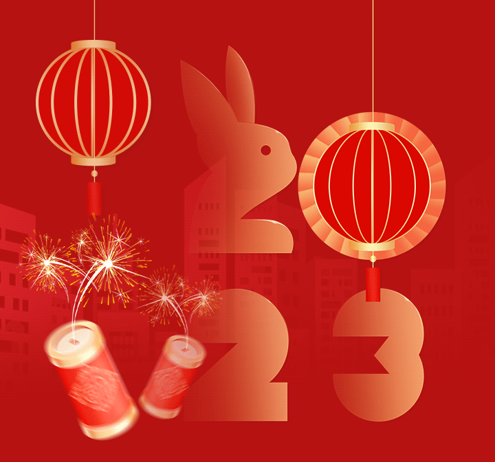 礼赞2022|奋进2023