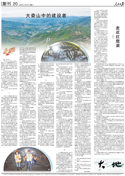 走近红旗渠
