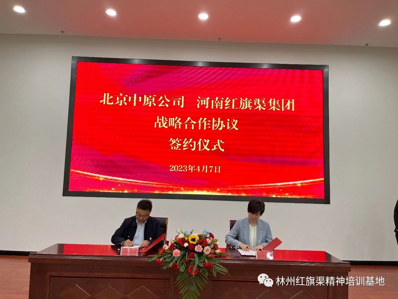 【合作共建】北京中原酒店管理有限公司、河南红旗渠（集团）有限责任公司签署战略合作协议