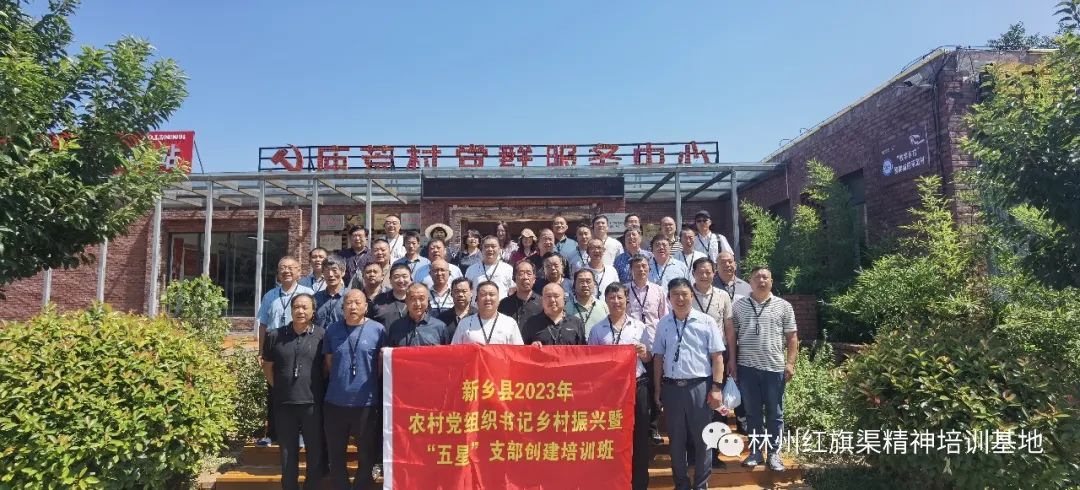【培训动态】林州红旗渠精神培训基地培训周报（8.28-9.3）