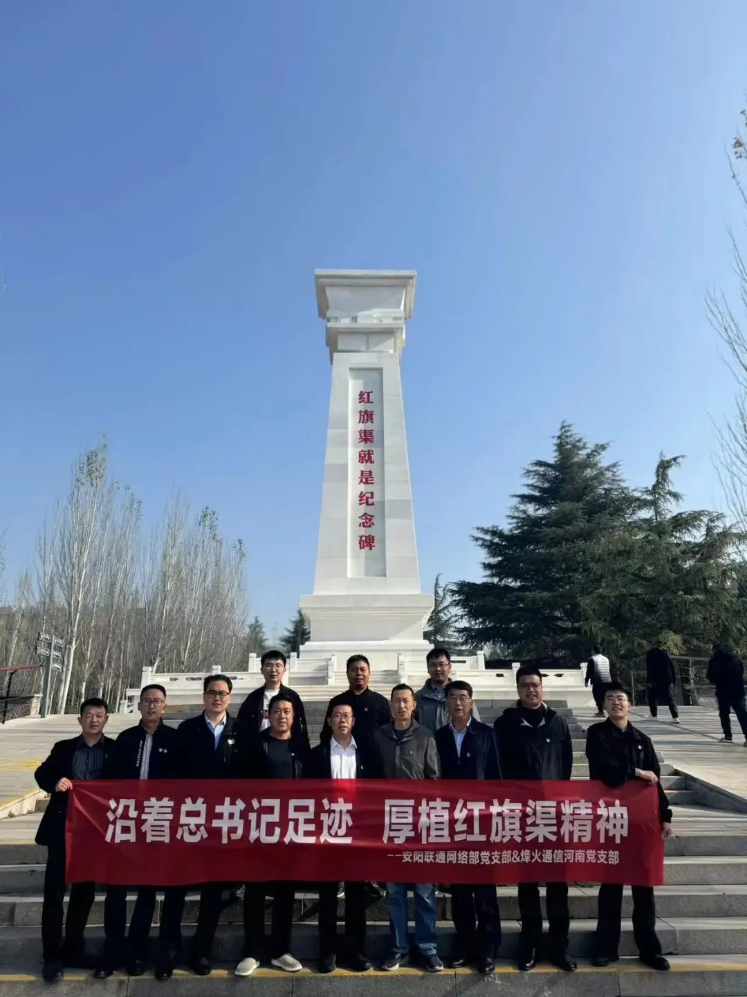 【培训动态速览】安阳联通网络部党支部＆烽火通信河南党支部在林州红旗渠精神培训基地展开为期一天的学习