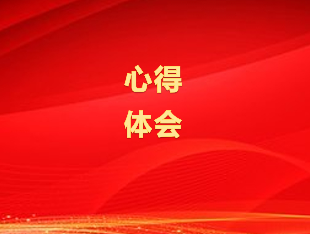 十年相伴，感恩有你 | 红旗渠参观学习心得