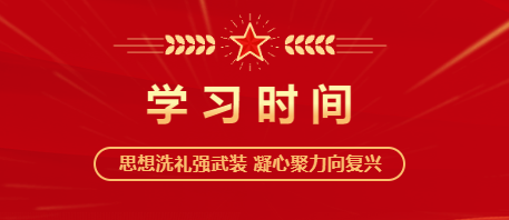 不断提升党的自我净化、自我完善、自我革新、自我提高能力