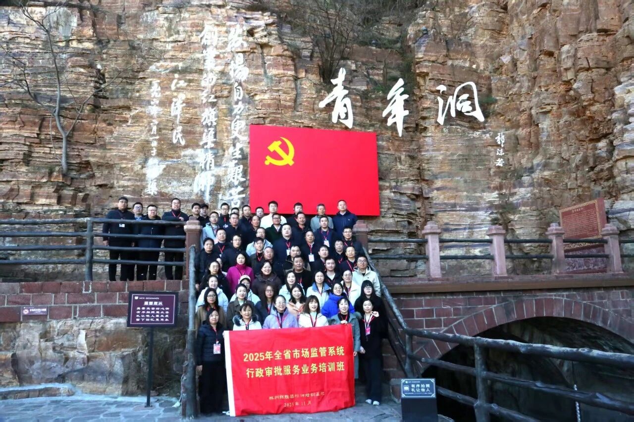 【培训动态】深化政治铸魂 聚焦实干赋能——全省市场监管系统行政审批服务业务培训班成功举办
