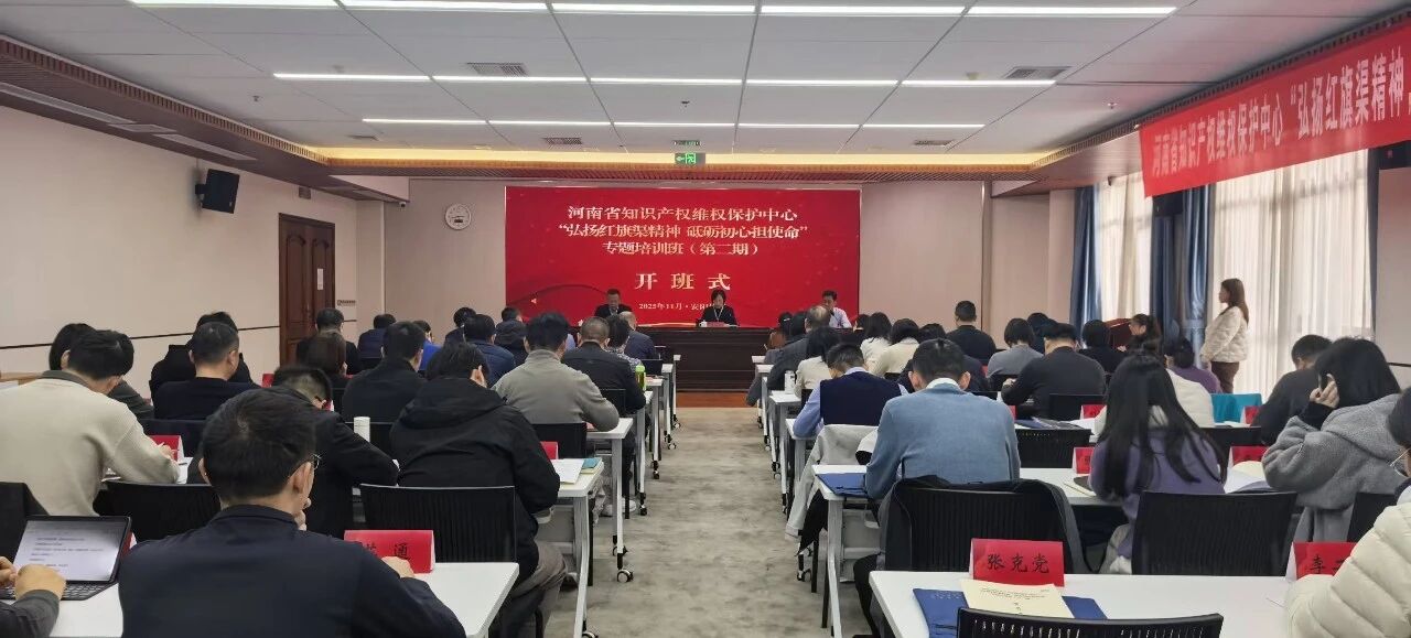 【培训动态】河南省知识产权维权保护中心专题培训班在我校圆满落幕