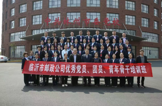 【培训动态】红旗渠畔淬初心 学用结合启新程 —— 临沂市邮政公司优秀党员、团员、青年骨干培训班在中共林州市委党校举办
