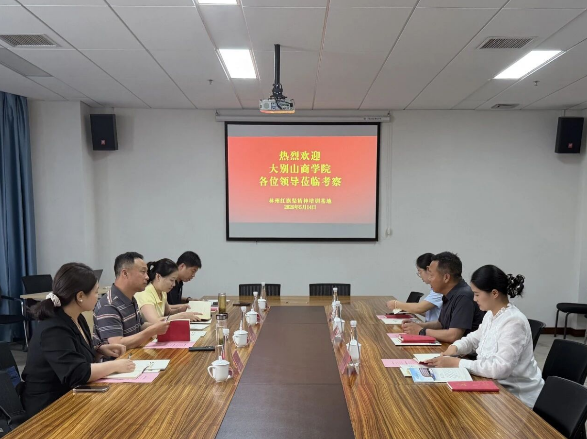 交流互鉴促提升｜大别山商学院到访林州红旗渠精神培训基地深化红色教育合作交流