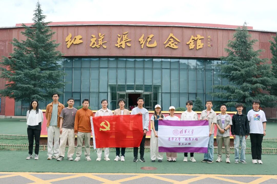 太行问道 精神领 航｜清华大学“领雁工程”培训班在基地圆 满举办