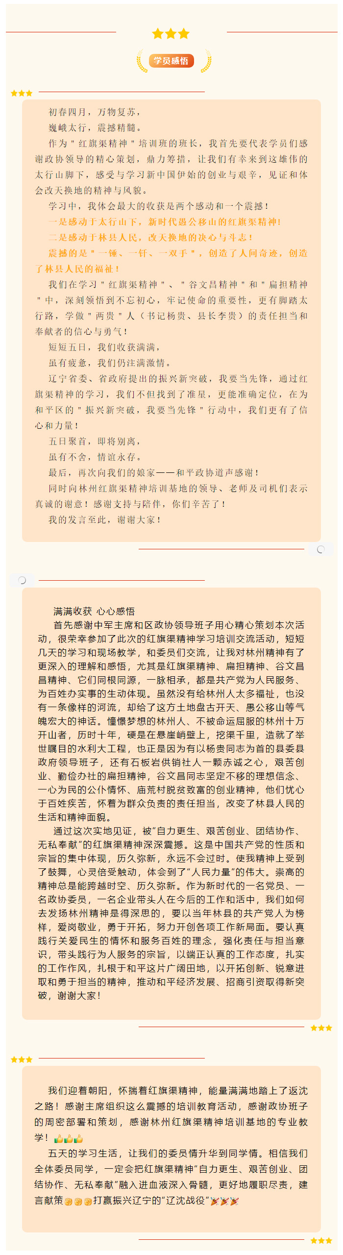 【学员感悟】 副本