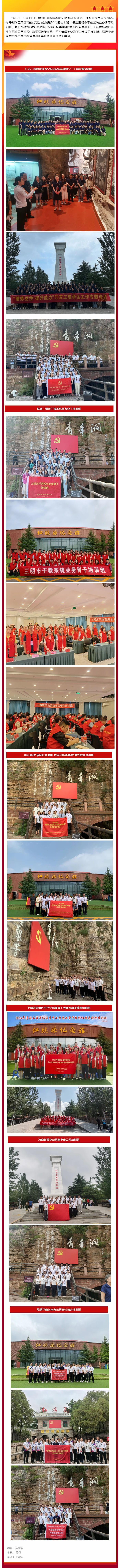 【培训动态】基地一周培训精彩回顾（8.5-8.11） 副本.JPG