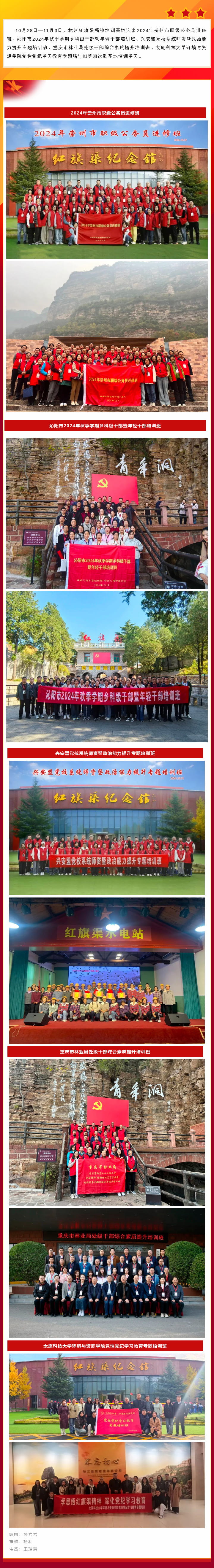 红旗渠精神培训